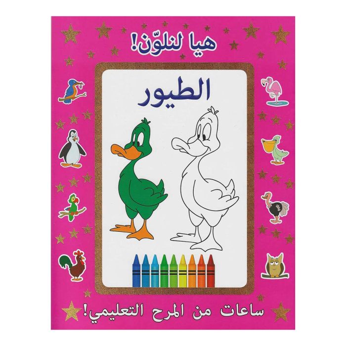 Crescent - Arabic Let Us Colour Birds | Learning Books