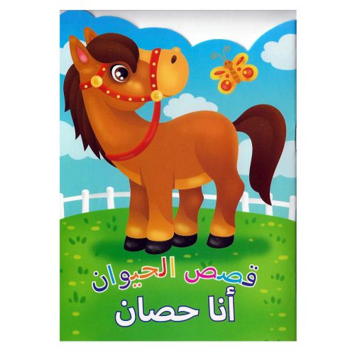 Animal Stories Horse Arabic