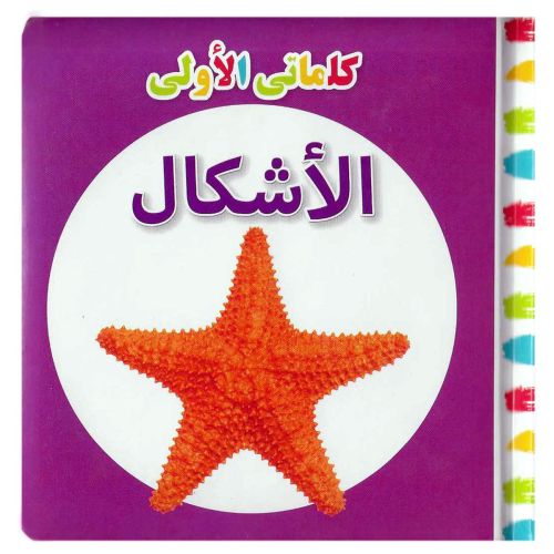 My First Words Shapes Arabic